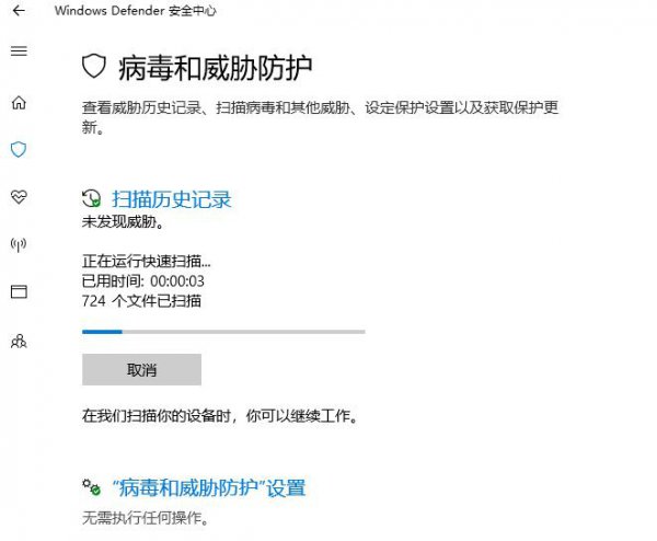 windows defender杀毒使用教程