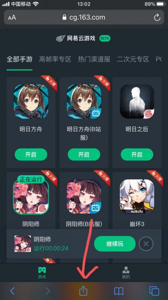 网易云游戏ios能否玩安卓的服详情