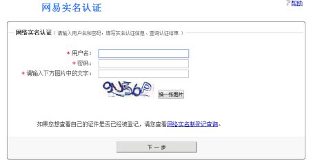 网易云游戏更改实名认证方法