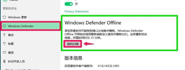 windows defender offine使用教程