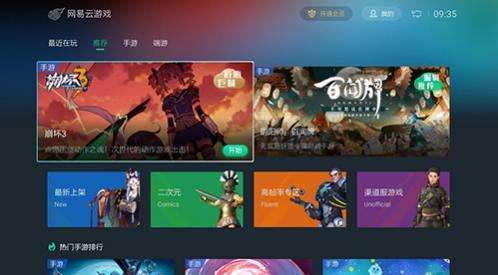 网易云游戏全屏教程介绍
