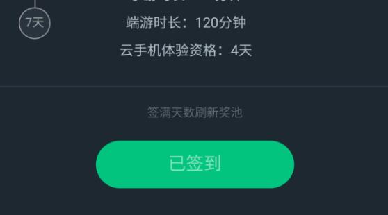 网易云游戏签到教程详细介绍