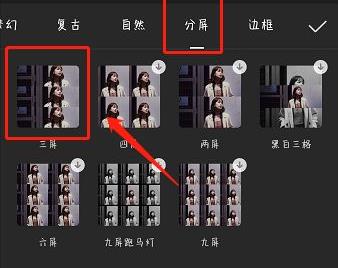 剪映3屏的视频特效设置教程