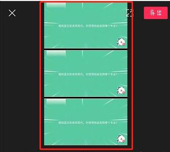 剪映3屏的视频特效设置教程