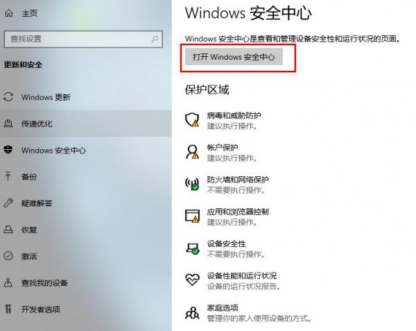 windowsdefender安全中心服务打开教程