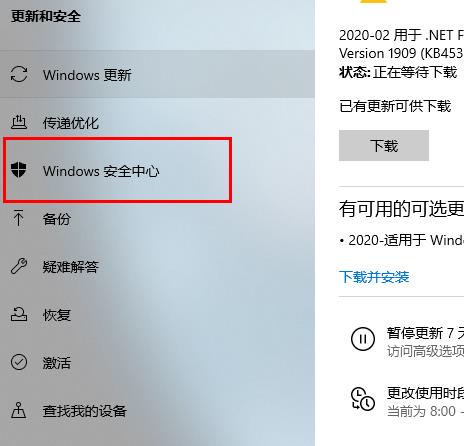 windows defender安全中心关闭方法