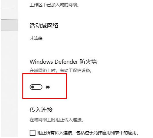 windows defender安全中心关闭方法