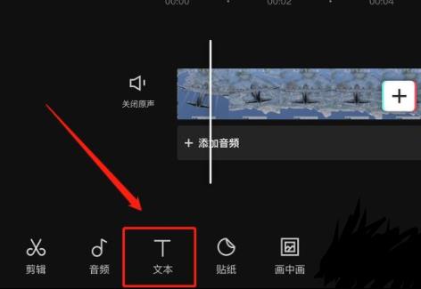 剪映添加加字幕和配音教程