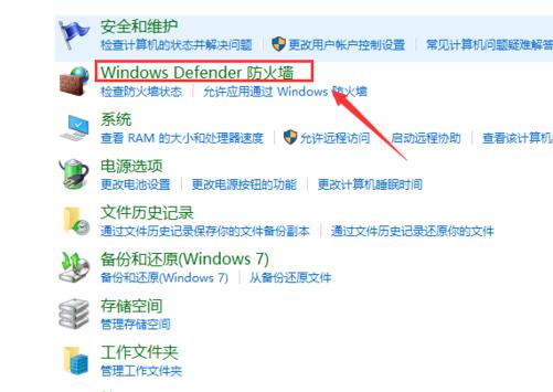 windows defender防火墙打开方法