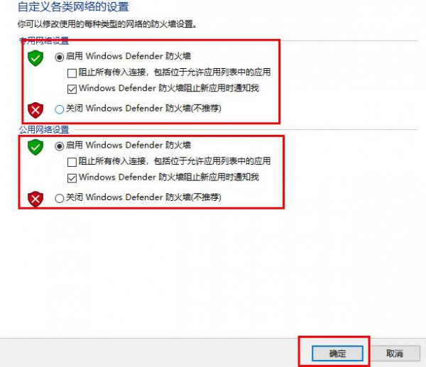 windows defender防火墙打开方法