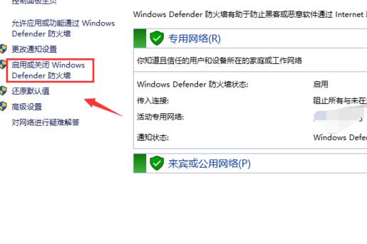 windows defender防火墙关闭方法