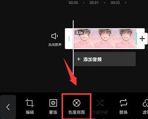 剪映色调抠图使用教程