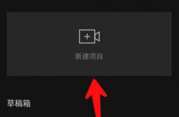 剪映 提取音频 剪映提取视频中的音频教程