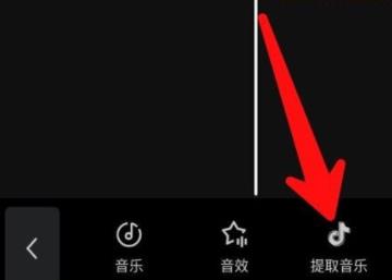 剪映提取视频中的音频教程