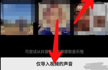 剪映提取视频中的音频教程