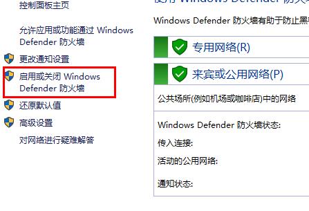 windows defender打开教程