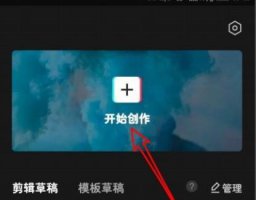 剪映如何删除原视频声音 剪映去掉原视频中的声音方法