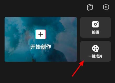 剪映一键成片换模板方法