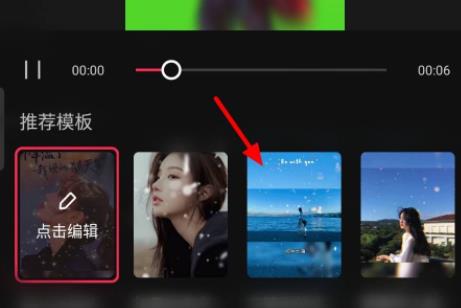 剪映一键成片换模板方法
