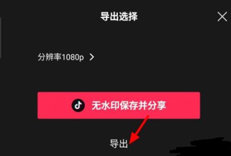 剪映一键成片换模板方法