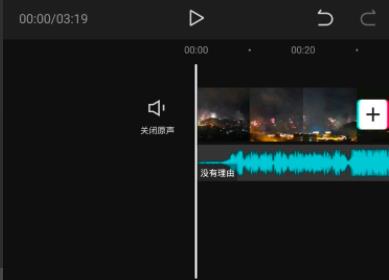 剪映音乐太长了剪掉教程