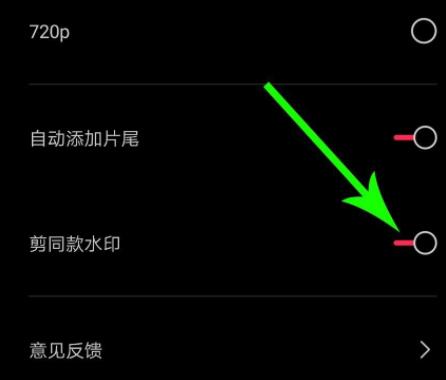 剪映去除水印教程介绍
