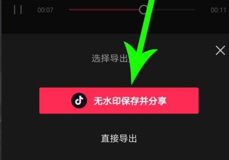 剪映去除水印教程介绍