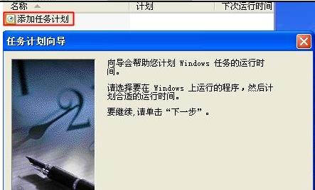 xp每天定时关机命令设置教程