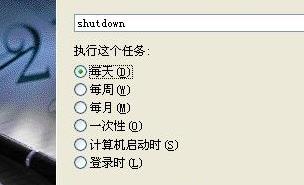 xp每天定时关机命令设置教程