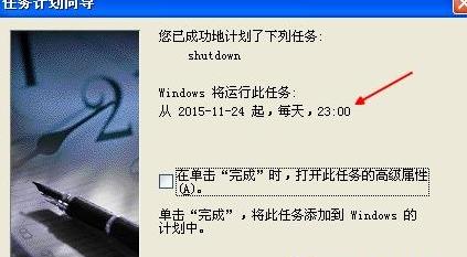 xp每天定时关机命令设置教程