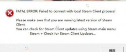 csgo运行不了engineerror csgo蒸汽平台登录出现engineerror解决教程