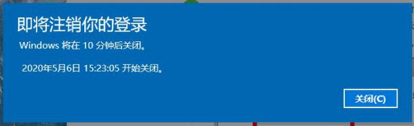 定时关机命令10分钟提醒