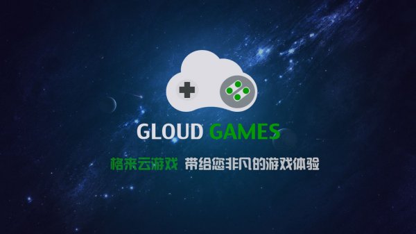 格来云游戏登录不了解决教程