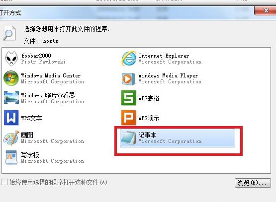 hosts文件屏蔽网站的教程