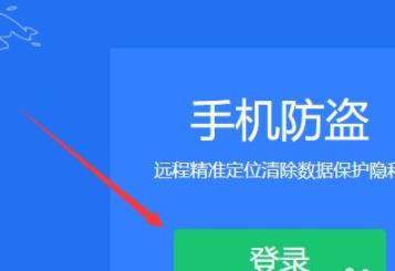 腾讯管家定位手机方法