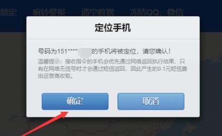 腾讯管家定位手机方法