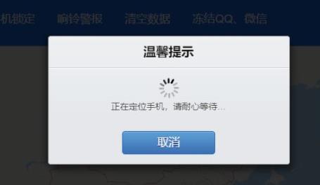 腾讯管家定位手机方法