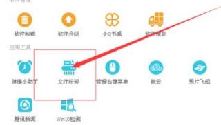 腾讯管家粉碎文件使用教程