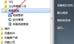腾讯管家加速球设置方法 腾讯手机管家加速球在哪里设置