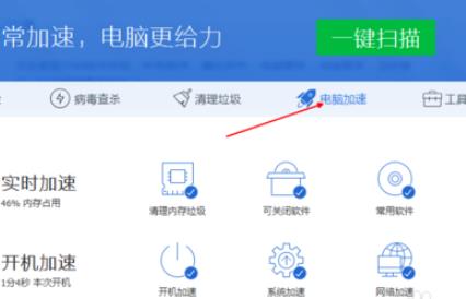 腾讯管家加速球设置方法