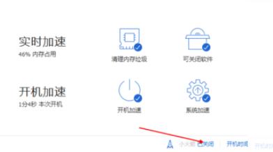 腾讯管家加速球设置方法