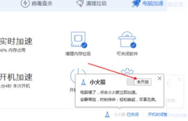 腾讯管家加速球设置方法
