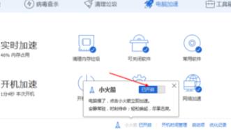 腾讯管家加速球设置方法
