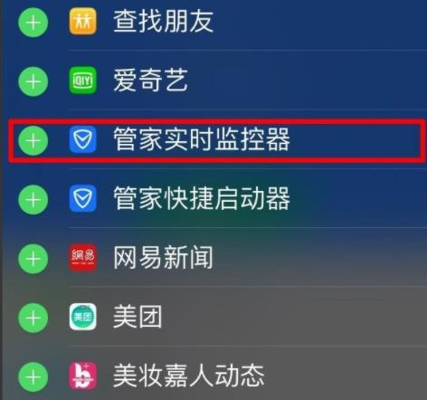 腾讯管家实时监控器使用方法