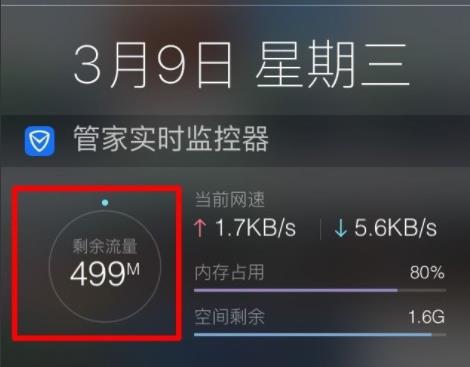 腾讯管家实时监控器使用方法
