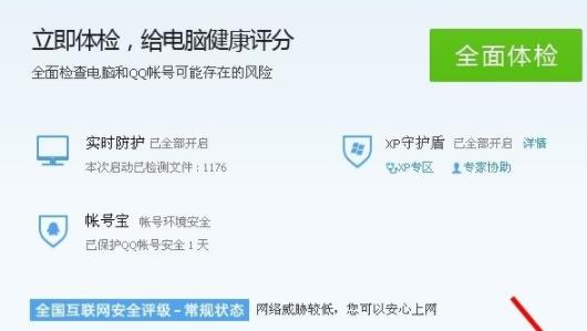 腾讯管家看无线网有几个人在用教程