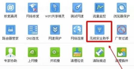 腾讯管家看无线网有几个人在用教程