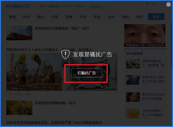 腾讯管家屏蔽电脑弹出广告方法