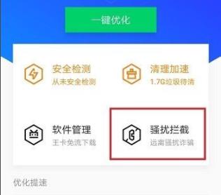 腾讯管家拦截未知来电教程