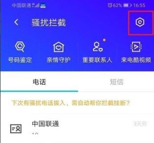 腾讯管家拦截未知来电教程